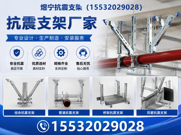 佳木斯煜宁抗震支架展示图
